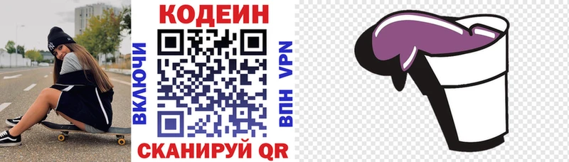 закладки Дубна Codein Purple Drank